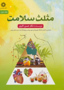 مثلث سلامت 2