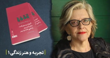 معرفی کتاب: کمونیسم رفت، ما ماندیم و حتی خندیدیم