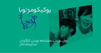 بیوگرافی: یوکیکو موتویا