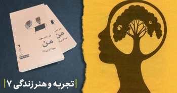 معرفی کتاب: من