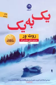 یک به یک
