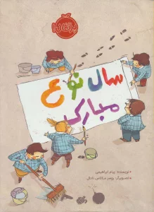 سال نوع مبارک (گلاسه)