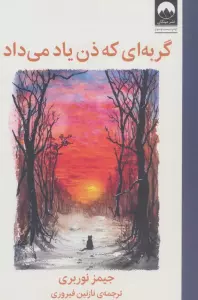 گربه ای که ذن یاد می داد