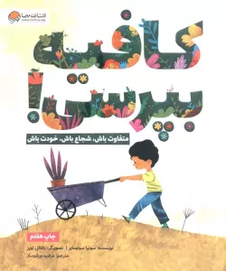 کافیه بپرسی! (متفاوت باش،شجاع باش،خودت باش)