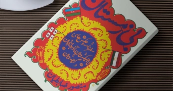 بی‌زمستان/ سفر در سه فصل به تاجیکستان،آذربایجان و گرجستان بدون سفر زمستانی