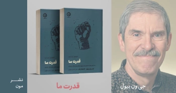 معرفی کتاب: قدرت ما