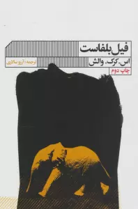 فیل بلفاست