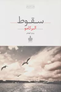 سقوط