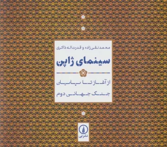 سینمای ژاپن (از آغاز تا پایان جنگ جهانی دوم)