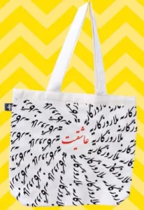 کیف پارچه ای بزرگ 37*37 (بلا روزگار،750)