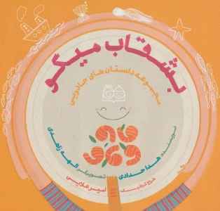 داستان های جادویی (بشقاب میگو)،(گلاسه)