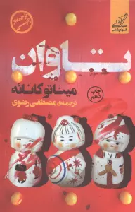 تاوان