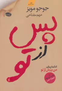 پس از تو