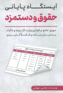 ایستگاه پایانی حقوق و دستمزد