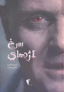 اژدهای سرخ