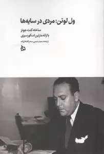 ول لوتن:مردی در سایه ها