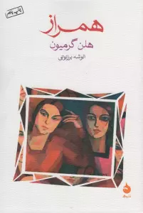 همراز
