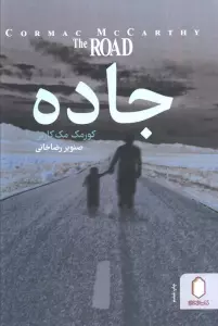 جاده