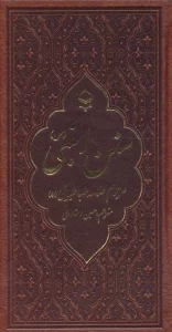 سنن النبی (چرم)