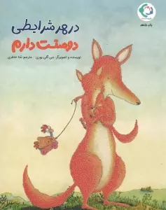 در هر شرایطی دوستت دارم (گلاسه)