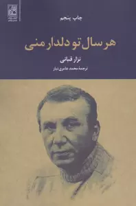 هر سال تو دلدار منی