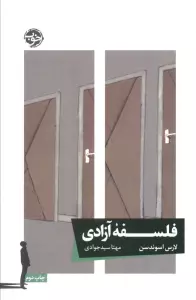 فلسفه آزادی