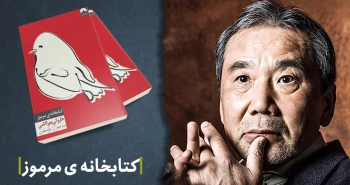 معرفی کتاب: کتابخانه‌ی مرموز