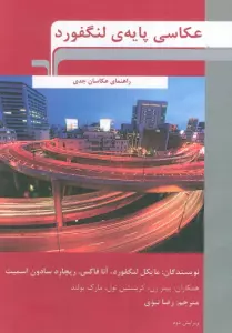 عکاسی پایه ی لنگفورد