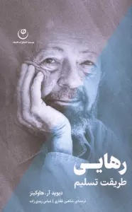 رهایی (طریقت تسلیم)