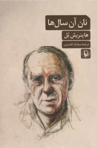 نان آن سال ها