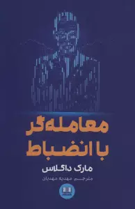معامله گر با انضباط