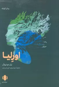 اورلیا