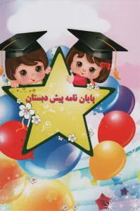 پایان نامه (کد 64)،(گلاسه)