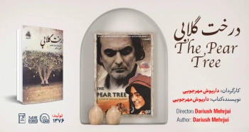 سینما-اقتباس: درخت گلابی