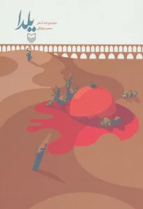 یلدا (مجموعه شعر)