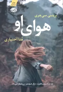 هوای او