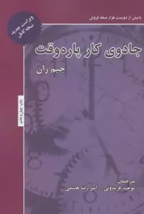 جادوی کار پاره وقت