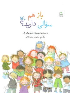 باز هم سوالی دارید؟