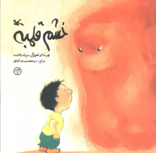 خشم قلمبه (گلاسه)