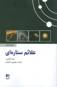 علائم ستاره ای