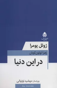 در این دنیا (نمایش نامه)