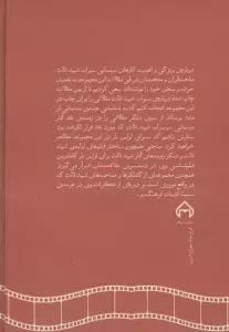 یادنامه سهراب شهید ثالث