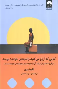 کتابی که آرزو می کنید والدینتان خوانده بودند