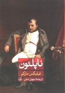ناپلئون