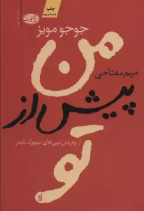 من پیش از تو
