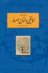 موسیقی دانان امروز