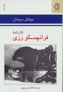 کارنامه فرانچسکو رزی