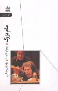 مام بزرگ
