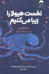 نخست هیولا را زیبا می کنیم