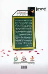 کنج حرم (روایت زندگی خادم حضرت معصومه (س) شهید مدافع حرم مهدی ایمانی)